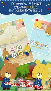 あいうさがし - がんばれ！ルルロロ screenshot 0