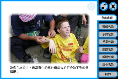 領隊導遊數位學習 screenshot 5