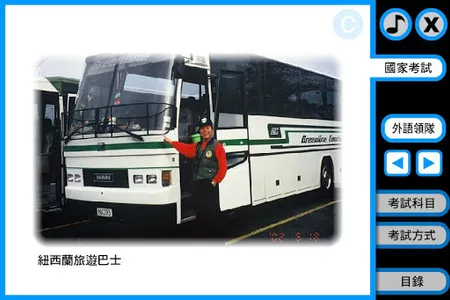 領隊導遊數位學習 screenshot 6