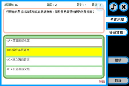 領隊導遊數位學習 screenshot 7