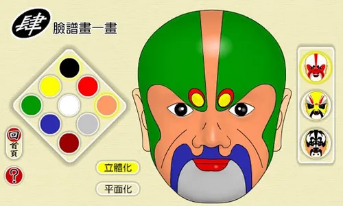 國劇臉譜面面觀 screenshot 4