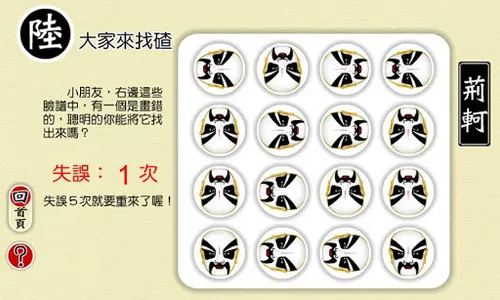 國劇臉譜面面觀 screenshot 6