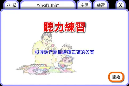國中英語補救教學 screenshot 5
