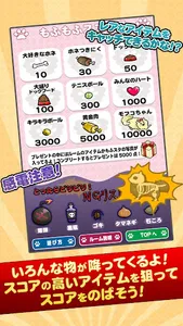 スーパーもふもふキャッチ screenshot 2