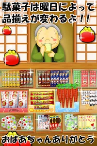 なつかしの駄菓子屋さん screenshot 5