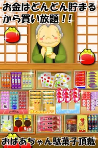 なつかしの駄菓子屋さん screenshot 7