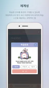 잔소리 영단어 screenshot 2