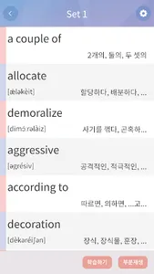 잔소리 영단어 screenshot 5