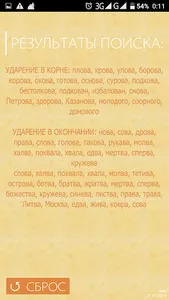 Рифмы screenshot 1