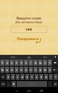 Рифмы screenshot 2