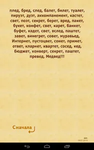 Рифмы screenshot 3