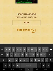 Рифмы screenshot 4