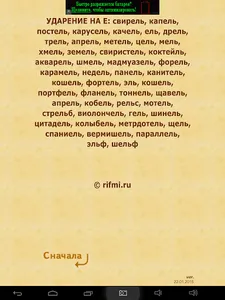 Рифмы screenshot 5