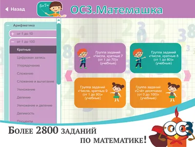 ОС3. Матемашка. 0-4 класс screenshot 0