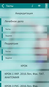 Лига Врачей Премиум screenshot 10
