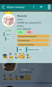 Лига Врачей Премиум screenshot 13