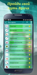 Лига Врачей Премиум screenshot 2