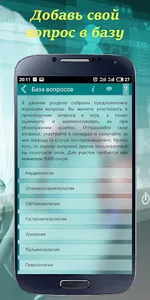 Лига Врачей Премиум screenshot 3