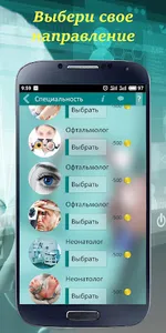 Лига Врачей Премиум screenshot 4