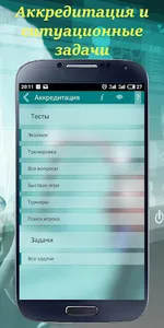 Лига Врачей Премиум screenshot 6
