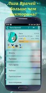 Лига Врачей Премиум screenshot 7
