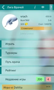 Лига Врачей Премиум screenshot 8