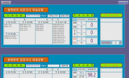 제설통합시스템 screenshot 0