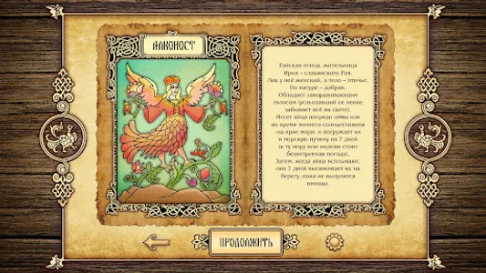 Славянские мифы screenshot 10