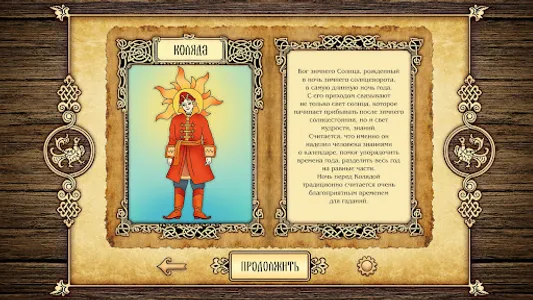 Славянские мифы screenshot 11