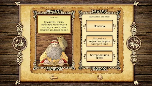 Славянские мифы screenshot 12