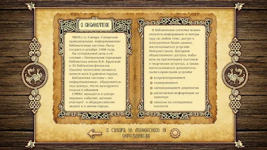 Славянские мифы screenshot 23