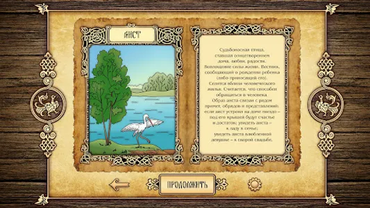 Славянские мифы screenshot 25