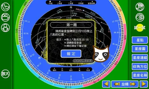 數位星象盤 screenshot 3
