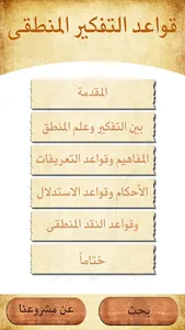 كتاب قواعد التفكير المنطقي screenshot 1