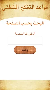 كتاب قواعد التفكير المنطقي screenshot 2