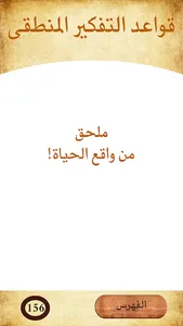 كتاب قواعد التفكير المنطقي screenshot 3