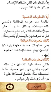 كتاب قواعد التفكير المنطقي screenshot 5