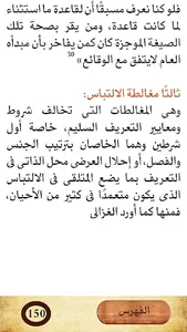 كتاب قواعد التفكير المنطقي screenshot 6