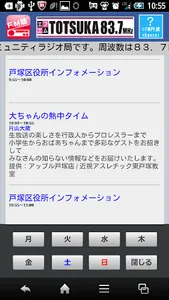 FM聴 for エフエム戸塚 screenshot 1