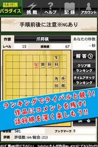 Shogi Problem Paradise screenshot 6