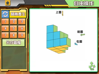 國中數學三視圖主題板 screenshot 10