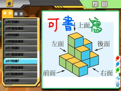 國中數學三視圖主題板 screenshot 11