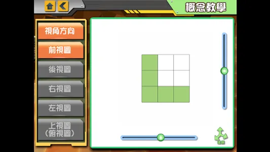 國中數學三視圖主題板 screenshot 2