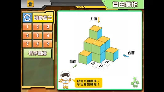 國中數學三視圖主題板 screenshot 3