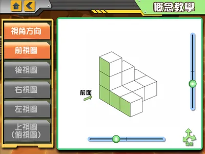 國中數學三視圖主題板 screenshot 7