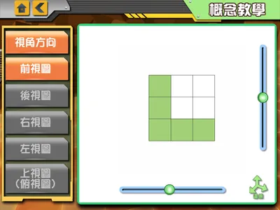 國中數學三視圖主題板 screenshot 8