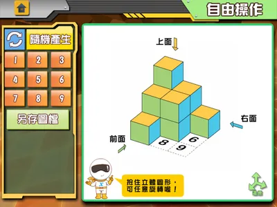 國中數學三視圖主題板 screenshot 9