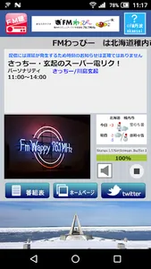 FM聴 for FMわっぴー screenshot 0