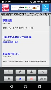 FM聴 for FMわっぴー screenshot 1