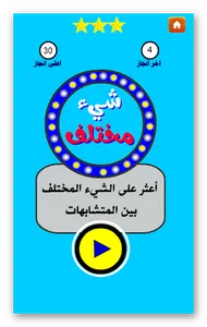 ورشة العقل_العاب الغاز screenshot 1